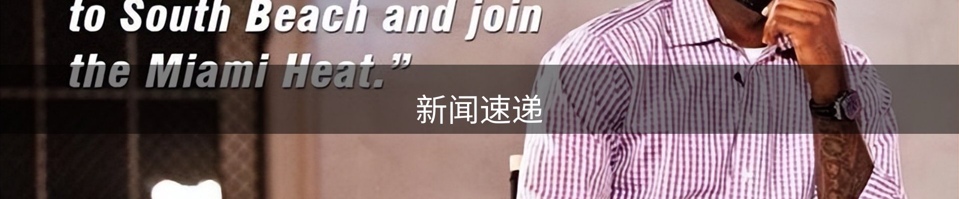 新闻速递